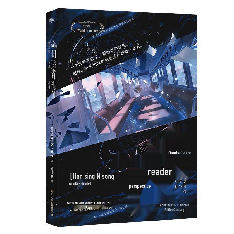 Omniscient Reader s Viewpoint