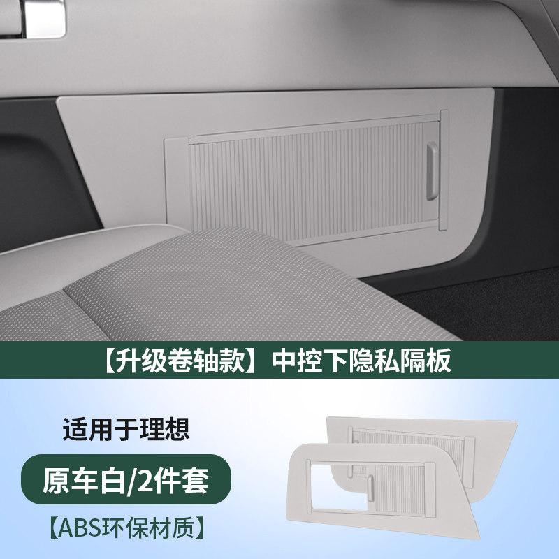 Fit For Li Lixiang L6 L7 L8 L9 Car Under Center Console Privacy Slat Storage Box Organizer Interior Modified