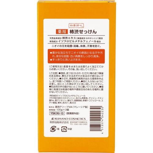 Seasonal Medicinal Persimmon Astringent Soap 3 Pack