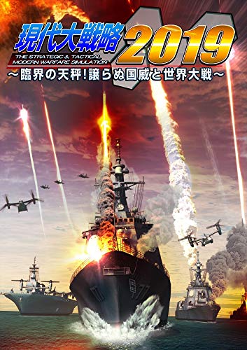 

SystemSoft Alpha Modern Grand Strategy 2019 - The Critical Balance! Unyielding National Prestige and World War -