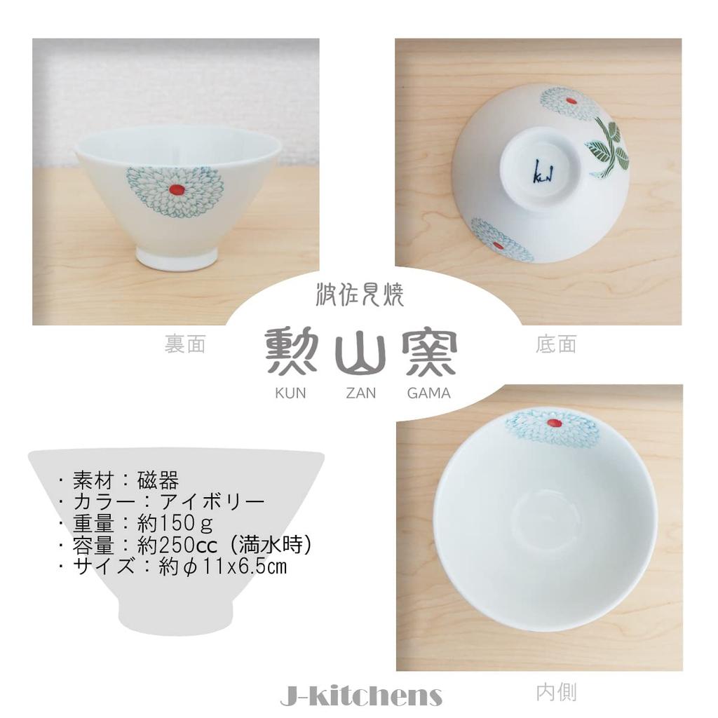 Dahlia Premium Tea Bowl and Teacup Set by Made in Hasami Ware Tea 180ml Large with Tea Strainer J-Kitchens Kunzangama, Japan, Microwave-Safe,