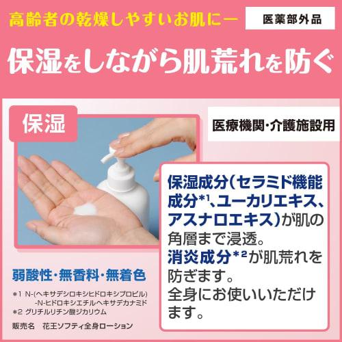 Softy Medicated Milk Lotion 250mL (Kao Professional Series)