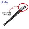 Skater chopsticks chopstick box set children lunch 16.5cm made Japan dishwasher safe slide type Dragon Ball DAIMA boys ABS2AMAG-A
