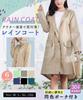 three Joy Raincoat with Rain Plus Long Storage Size L Women's Bag, Poncho, Size, Length, Stylish, Water-Repellent, Hooded, Zip-Up, Bag, Beige,