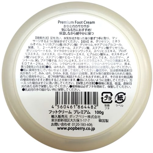 Popberry Koumbal Foot Cream Premium 100g