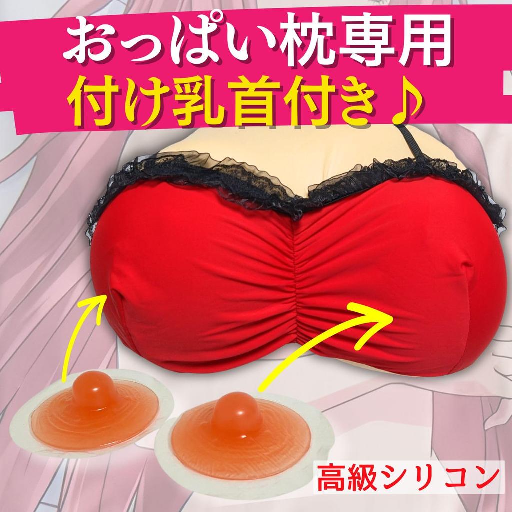 Leap Raupe Boob Body Body Pillow False False Nipples Pillow, Boobs, Pillow, Cover, 18+, Anime, Adult, Male, Nipples, (Red Lingerie)