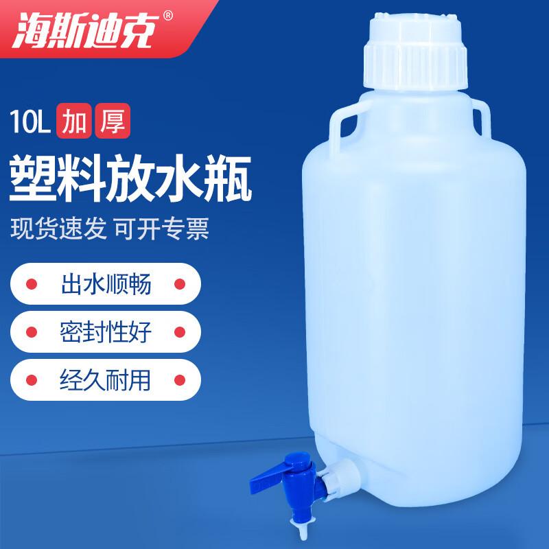 Haishidike HKCL-109 Lab Dispensing Faucet Bottle 10L