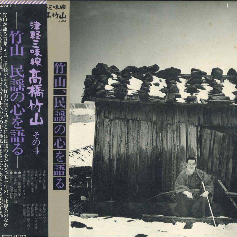 LP Record CHIKUZAN TAKAHASHI - Tsugaru Shamisen SODU34 CBS SONY 1975 Japan Obi Japanese Enka/Traditional Used
