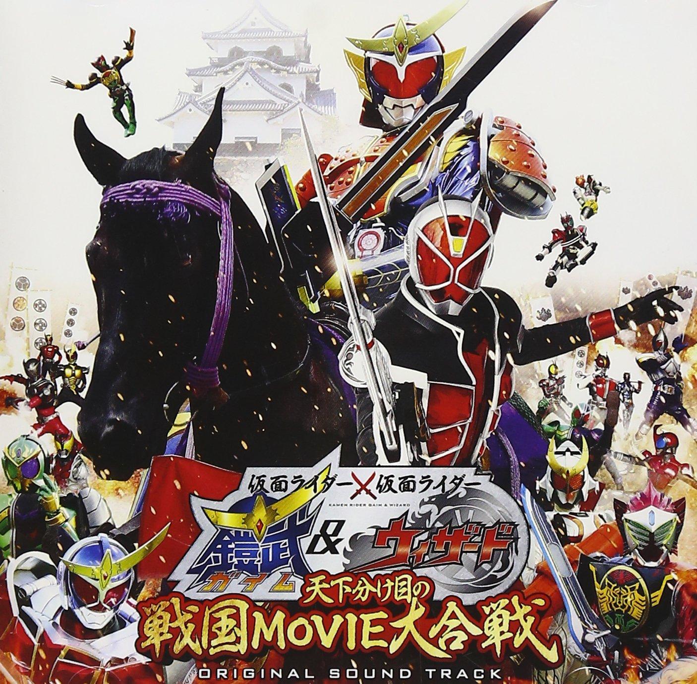Kamen Rider Kamen Rider Gaim The Great War of the Warring States Movie × & Wizard