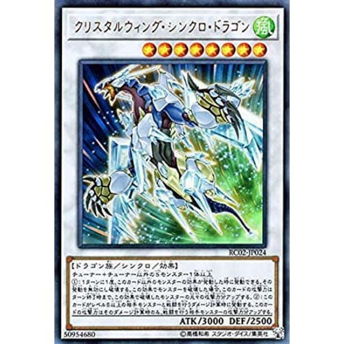 Yu-Gi-Oh! Crystal Wing Synchro Dragon (Ultra Rare) / Rarity Collection - 20th Anniversary Edition - RC02-JP024