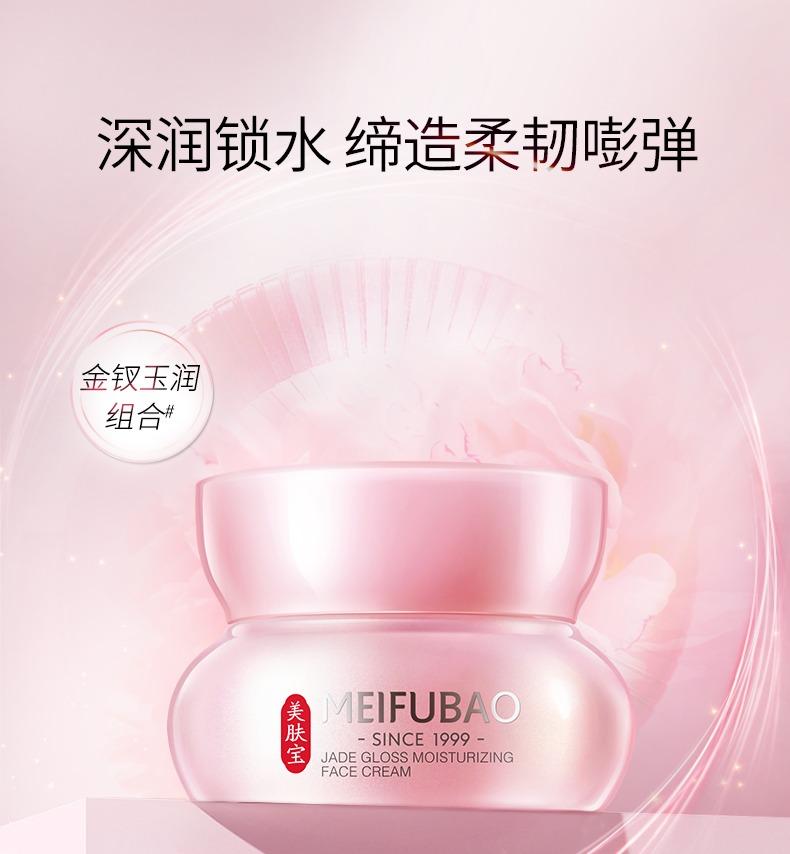 Meifubao Jinchai Yulu Moisturizing Face Cream 50g