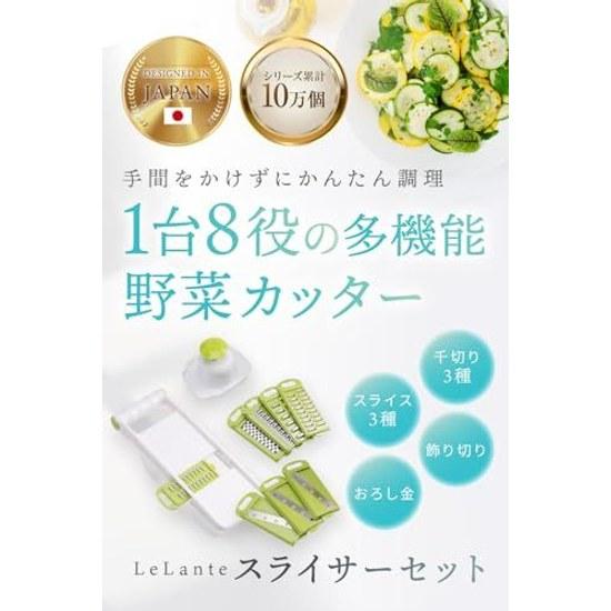 LeLante Slicer Shredding Vegetable Set Multifunction Grater 8 Functions 1 (Green)