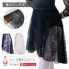 Ballet Sayori Wrap Skirt with Long Elegant One Size Fits Most 3-Color All-Lace Back, 55cm, Sheerness, (M, Black)