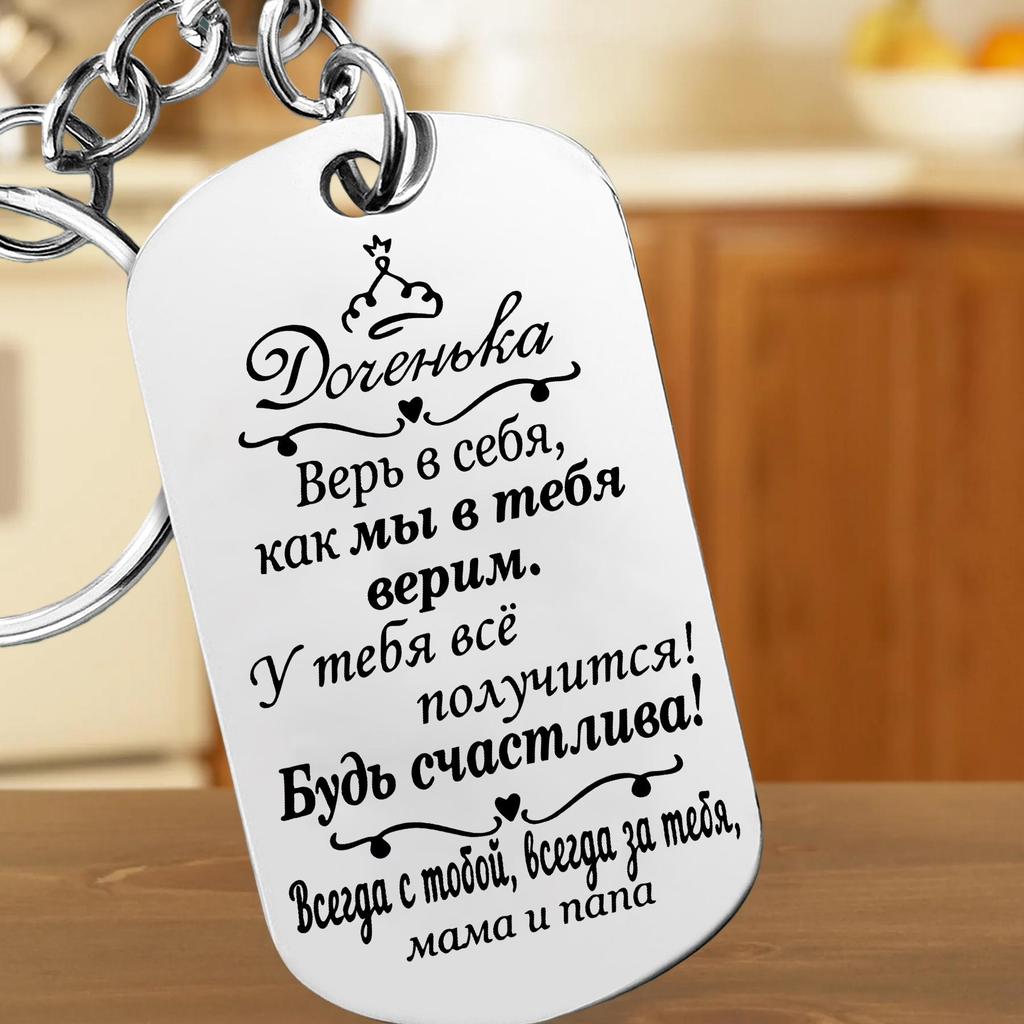 Personalized Stainless Steel Keychain - German, Russian, Spanish Themes with Custom Text and Photos