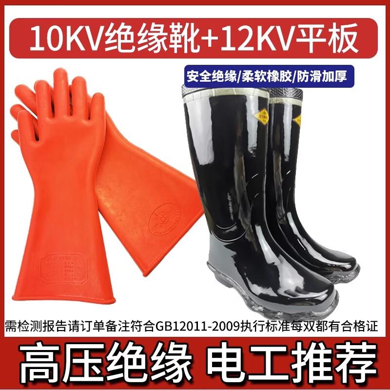 Insulating Rain Boots and Gloves Set