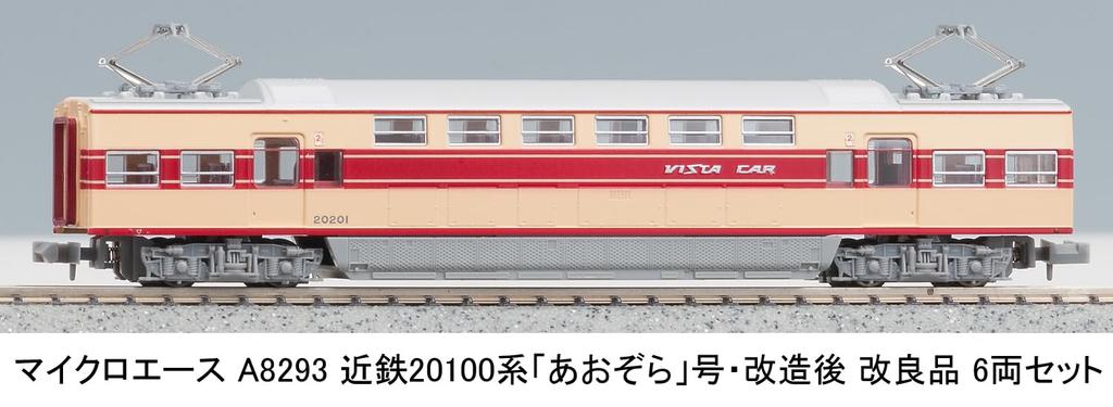 MicroAce N Gauge Kintetsu 20100 Series Set A8293 Model Train "Aozora" (Remodeled) 6-Car