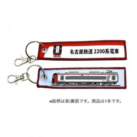 KB Miscellaneous Goods Embroidered Tag Nagoya Railroad 2200 Series Train KBTG14007 -