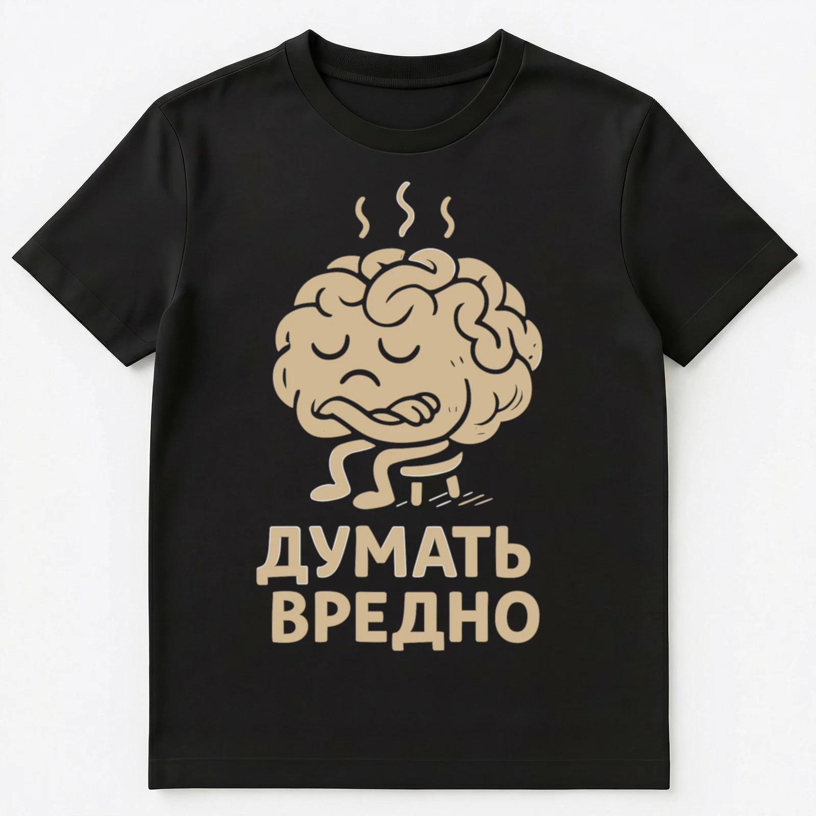 Thinking Is Unhealthy Funny Russian Unisex T-Shirt M