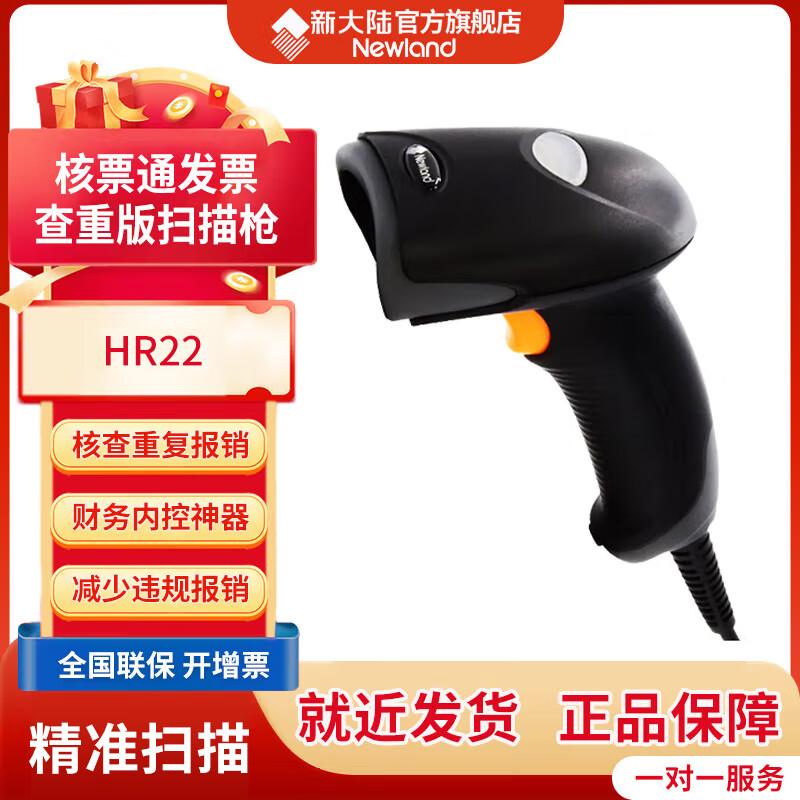 Newland NLS-HR22 Wired USB 2D Barcode Scanner