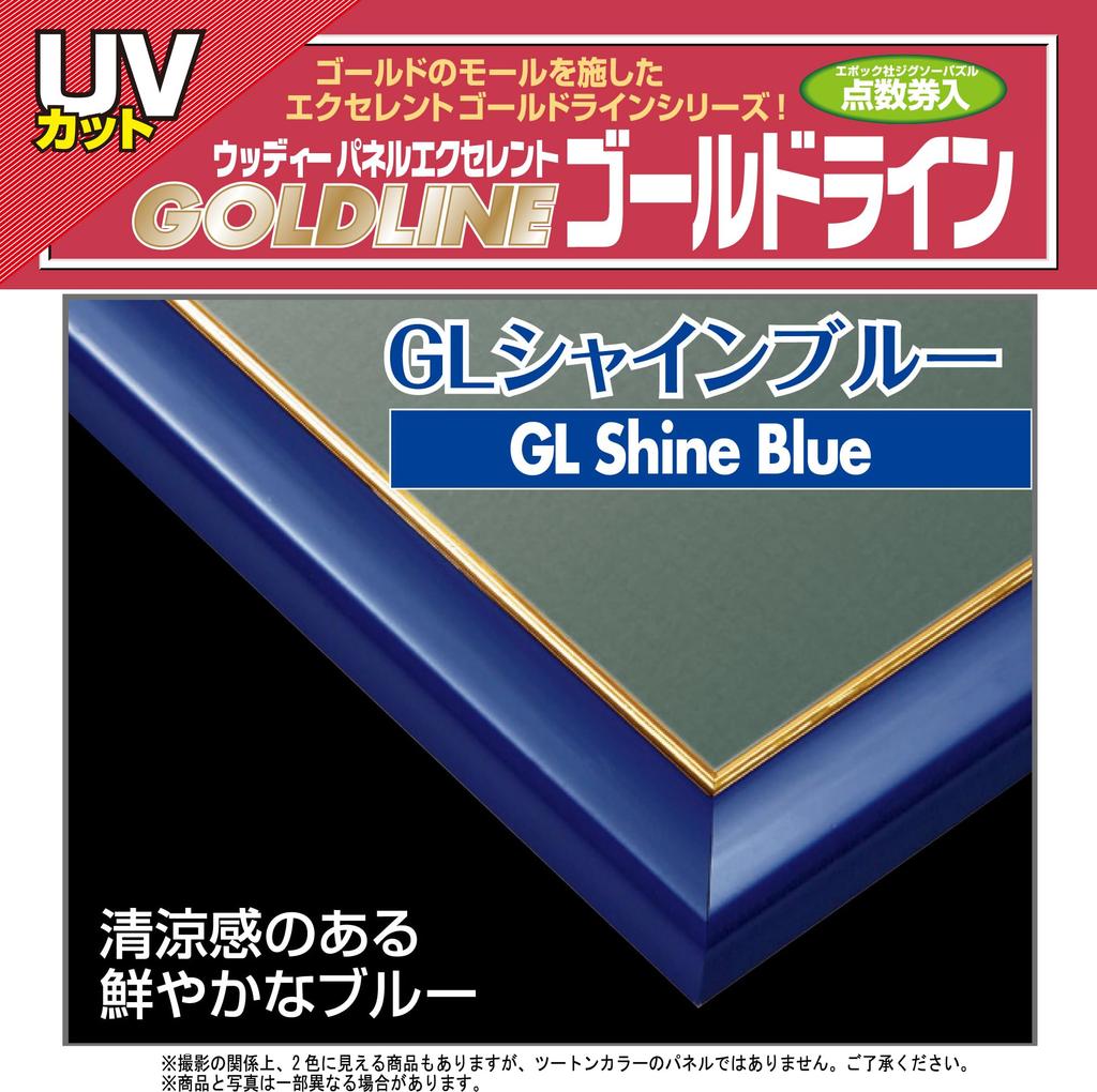 Epoch Wooden Puzzle Frame Woody Panel Gold Line Shine Blue 50×75cm Panel No.10 Hanging Rope UV Cover Included