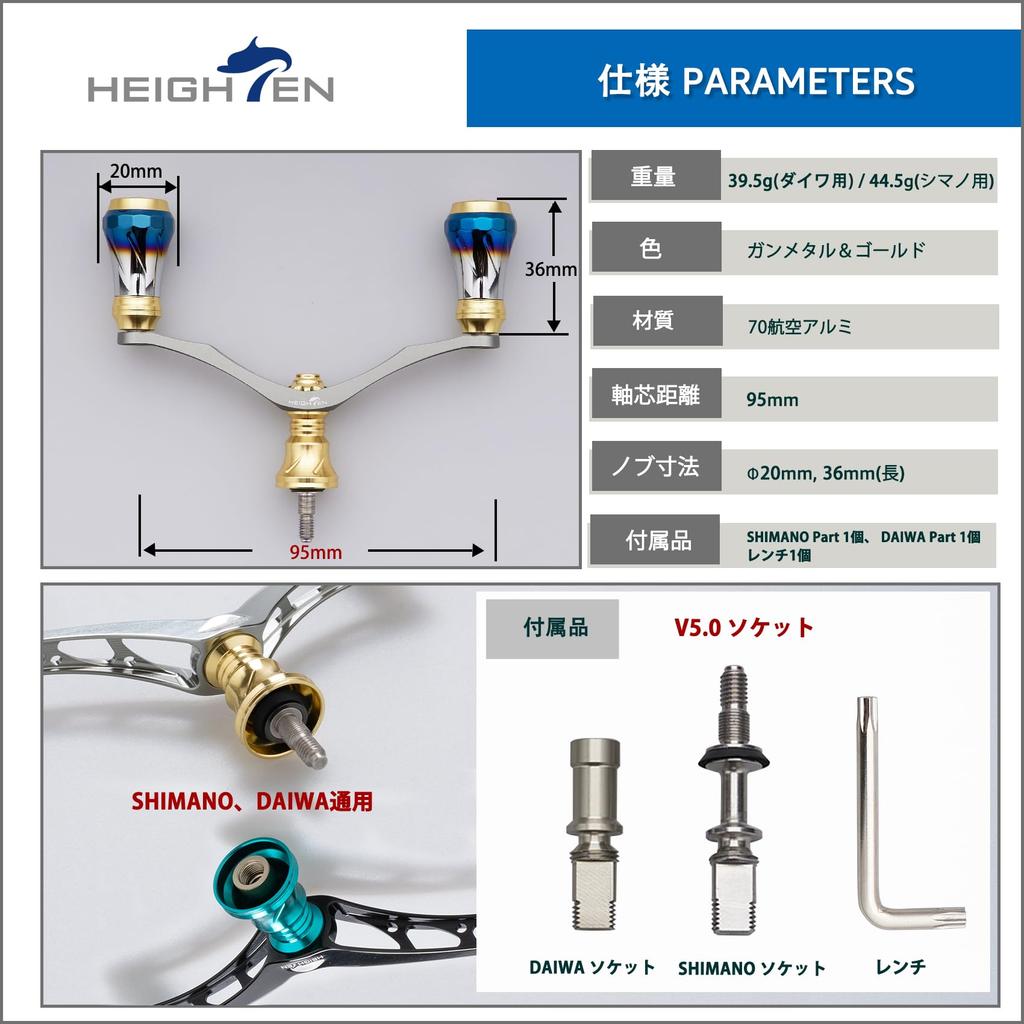 HEIGHTEN V1.0 95mm Rollengriff mit 20mm Griffknauf, Kompatibel mit Shimano und Daiwa Spinnrollen, Aurora Serie (V1.0 - Gold & Gandal)