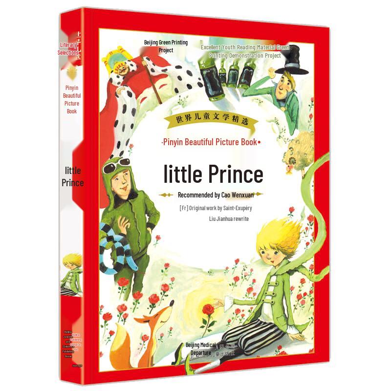 Selected World Children s Classics (Pinyin Illustrated Series)