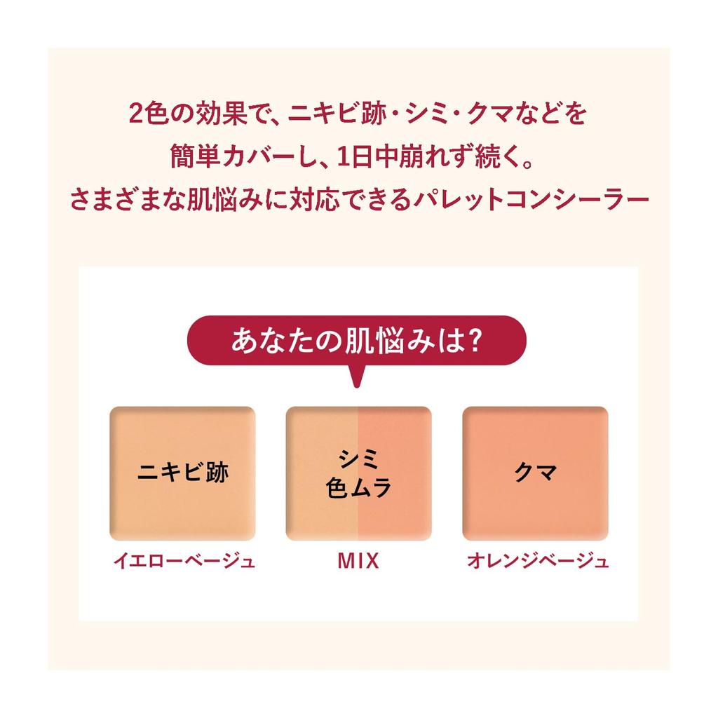 INTEGRATE Melt Fit Concealer Yellow Beige/Orange Beige Fragrance-Free 4g - Seamless Coverage