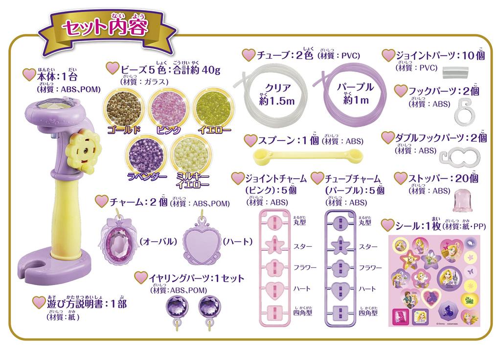 Hanayama Tubelet Disney Princess Rapunzel Set