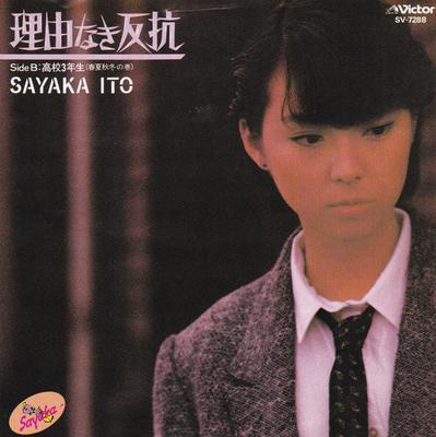 7inch Record SAYAKA ITO  Riyu Naki Hankou  Koukou 3nensei SV7288PROMO VICTOR 1983 Japan Japanese PopRock Used