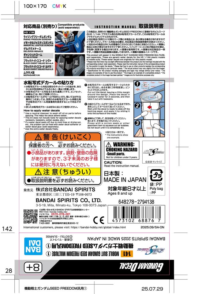 BANDAI SPIRITS Gundam Decal 141 Mobile Suit Gundam SEED FREEDOM General Purpose 1 Water Transfer Decal No.
