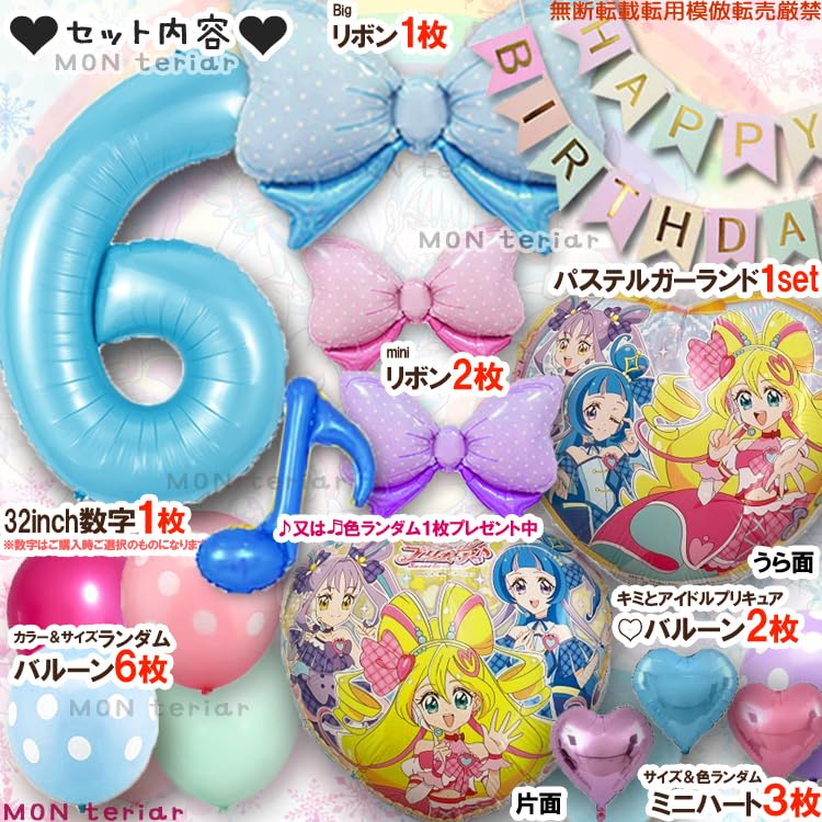 MON Teriar Kimi To Idol PreCure Birthday Favorite Color Pink Precure Kimipuri Balloon Decoration Set Balloon Ribbon Heart Garland Birthday Decoration