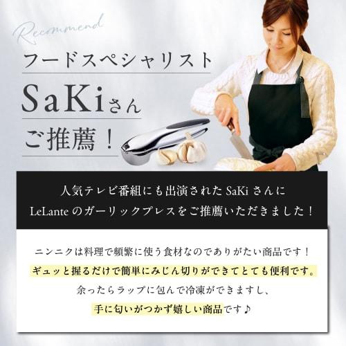 [Medverkat i Croissant] LeLante Vitlökspress, Vitlökspress, Vitlöksrivjärn, Ingefära