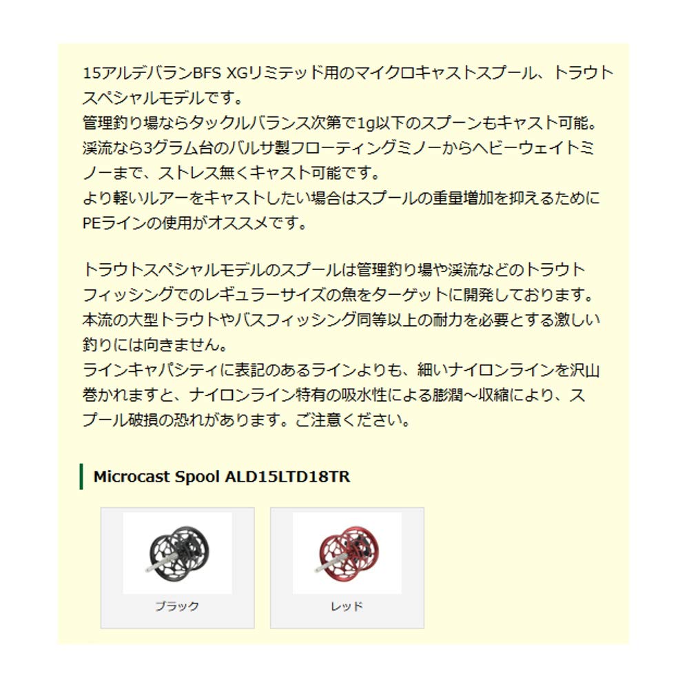 Avail Microcast Spool ALD15LTD18TR Groove Black (1.8mm Depth)