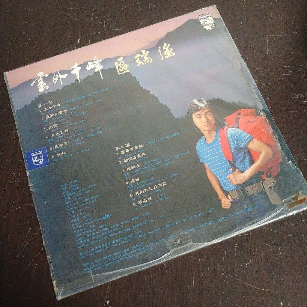 [USED] 3-disc Rui Qiang Alburt Au Hong Kong LP record