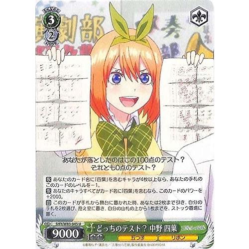 Weiss Schwarz The Quintessential Quintuplets Which Test? Nakano Yotsuba U 5HY/W83-045 Character Quintuplets Green Ribbon