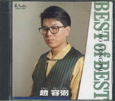 CD CHO YONG PHIL  Best Of Best PSCC1001 PAX MUSICA Japan Japanese EnkaTraditional Used
