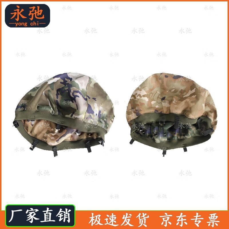 Yongchi QGF03 Kevlar Helmet Cover