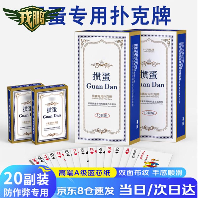 Rong Peng Guandan Playing Cards - Durable Blue Core