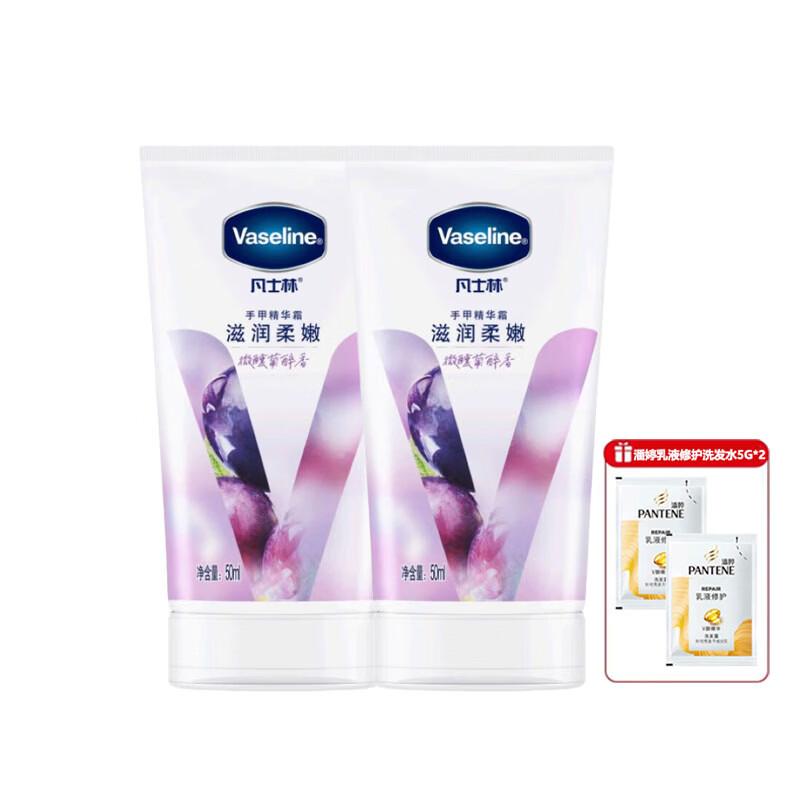Vaseline Grape Scent Hand Cream Twin Pack with Shampoo Samples