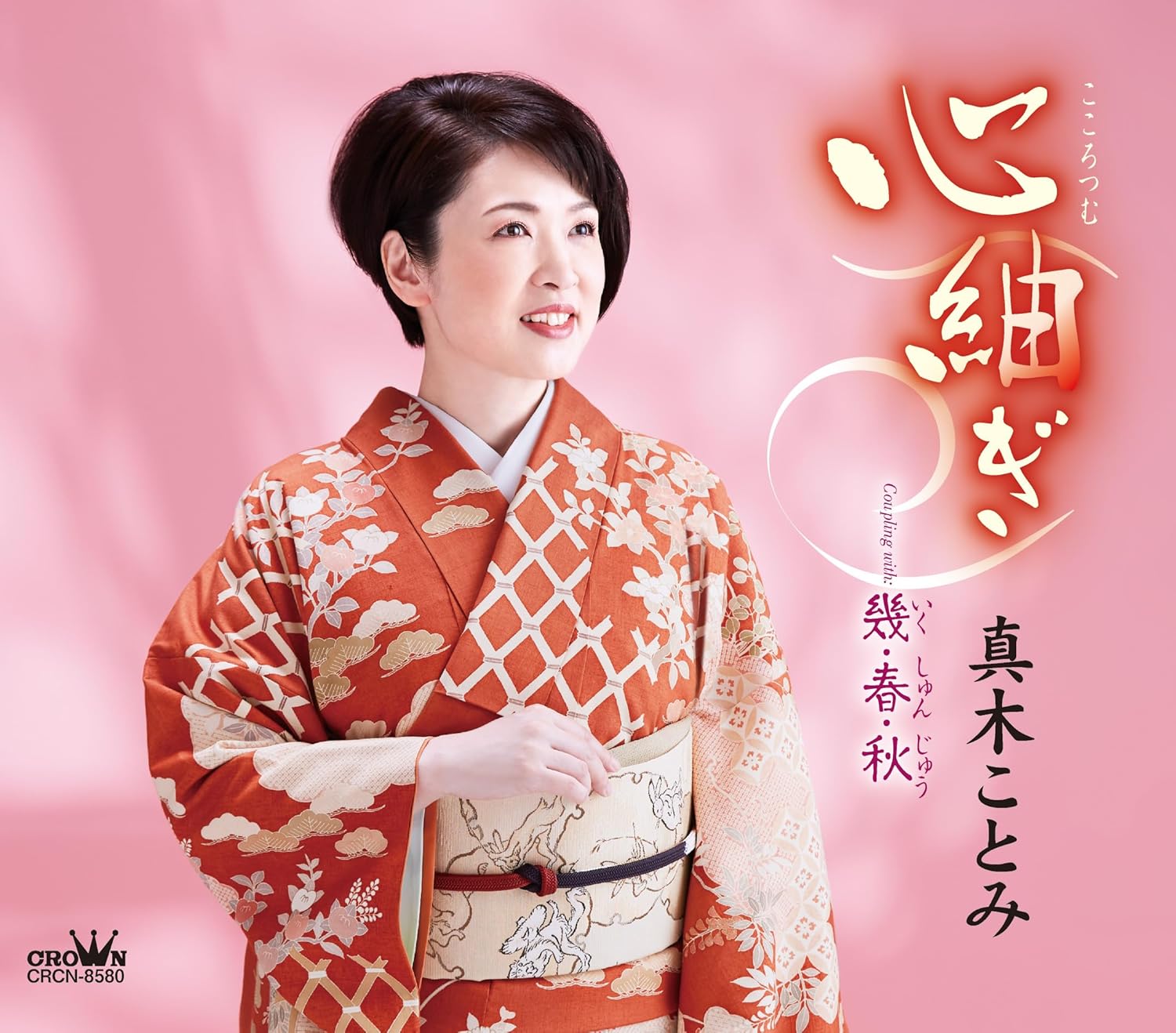 

CD МАКИ КОТОМИ Kokoro tsumugi gi ikuharuaki CRCN8580 Япония ОбиЯпонская Энка Б/У