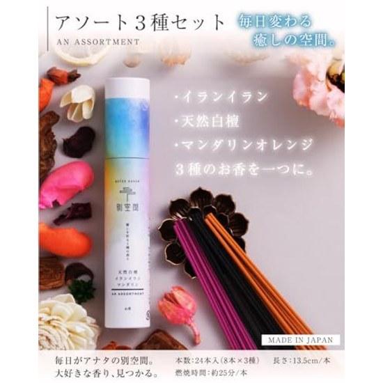 Incense three types scents one assortment natural sandalwood ylang-ylang mandarin. Mothers Day gift 24 sticks domestically produced stick relax holder