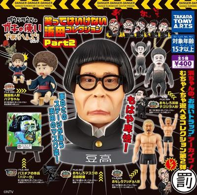 Downtown Gaki no Tsukai Laugh Hamada Collection Parte 2 Tipos Conjunto Gacha Gacha Capsule Toy Yaarahende! Não [5 (Completo Completo)]