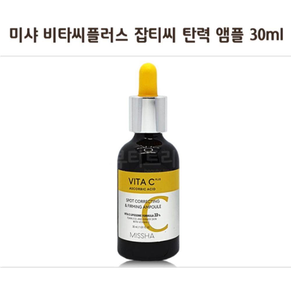 MISSHA Vita C Plus Blemish & Firming Ampoule Set (20ml + 15ml)