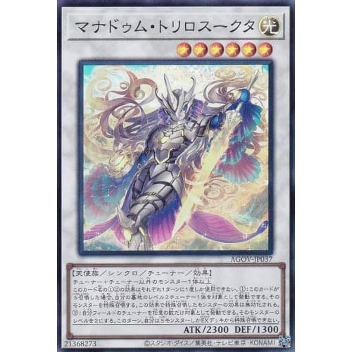 Yu-Gi-Oh! AGOV-JP037 Manadum Trilosucta (Japanese Super Rare) Age of Overlord