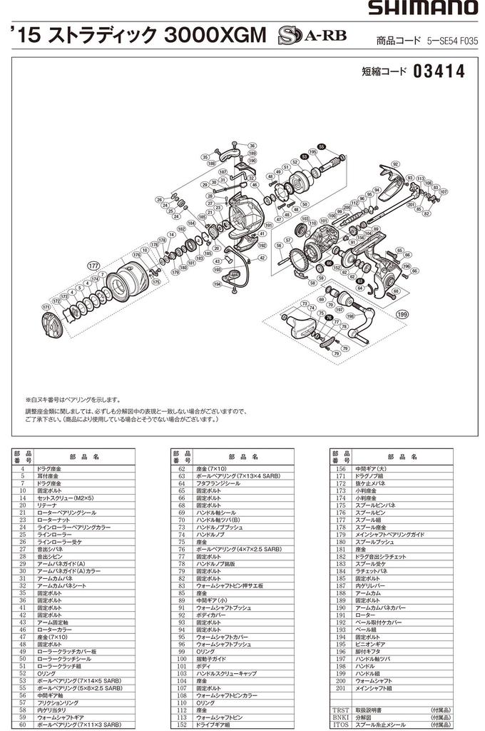 Genuine Parts 15 Stradic 3000XGM Handle Set Part 10NER No.