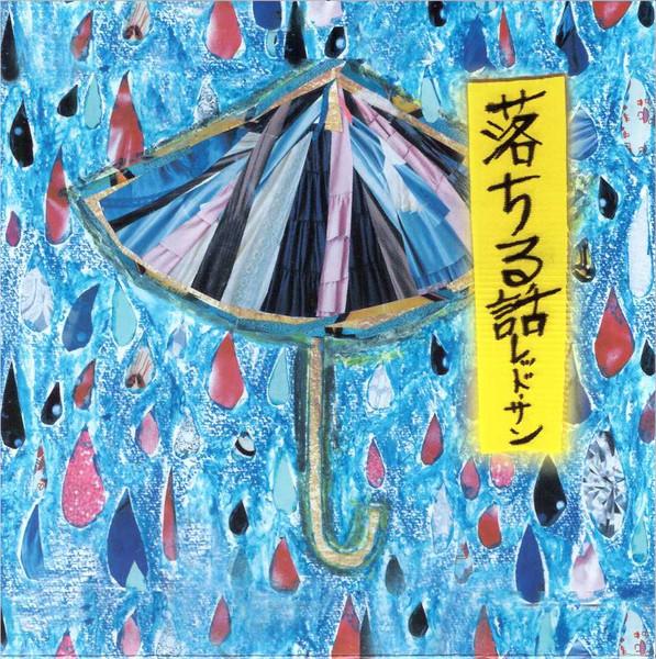 

CD RED SUN Falling story NAKR1006 KivoriRecord 2002 Japan ObiRock Used