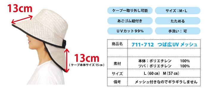 Suzukachan Shabo Wide Brim UV Mesh Heat Stroke Hat 711 Hat, Prevention, Lightweight, Cool, Heat-resistant (Medium Size, Beige)