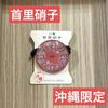 Used Shuri Glass Hair Tie (Large) Okinawa Limited Edition - Okinawa Souvenir