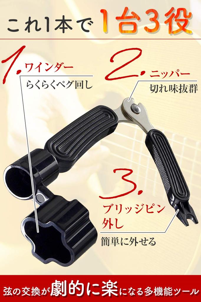 Phoenix Gitarrensaitenaufwickler Werkzeugset Akustik PW-01