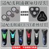 Compatible with Philips shaver head accessories FT618 658 668 688 620 610 blade mesh